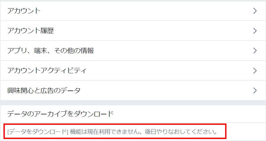 Twitterデータ ツイート履歴 がダウンロードできない原因とは Pcツール Net